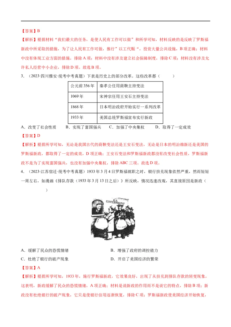 （练习）专题26经济大危机和第二次世界大战（解析版）_中考历史资料合集_中考历史一轮复习讲义_配套练习（原卷版+解析版）_教师版（含答案解析）