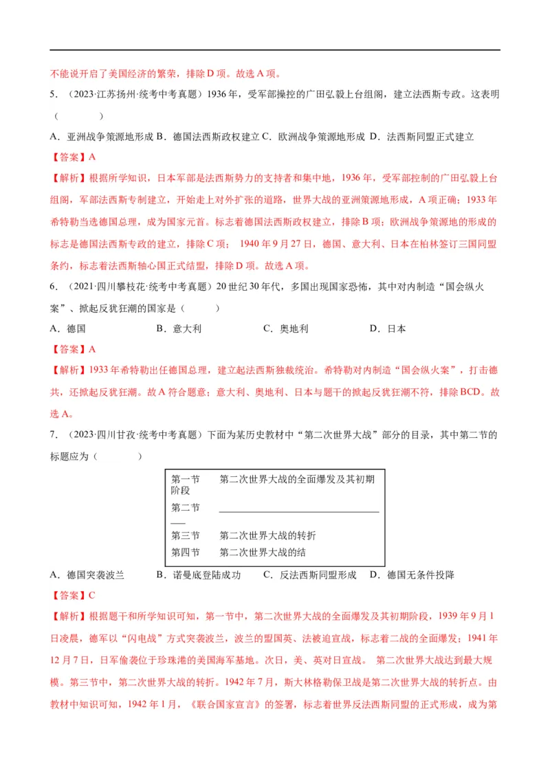 （练习）专题26经济大危机和第二次世界大战（解析版）_中考历史资料合集_中考历史一轮复习讲义_配套练习（原卷版+解析版）_教师版（含答案解析）