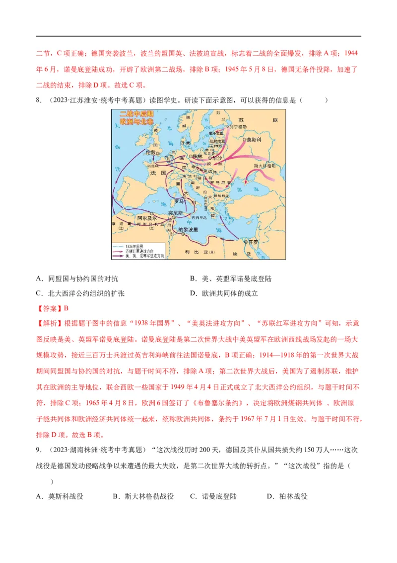 （练习）专题26经济大危机和第二次世界大战（解析版）_中考历史资料合集_中考历史一轮复习讲义_配套练习（原卷版+解析版）_教师版（含答案解析）