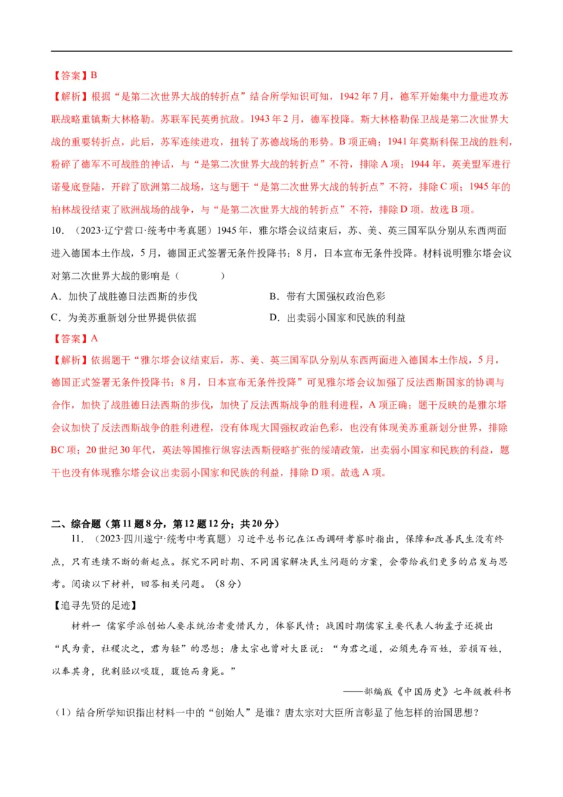 （练习）专题26经济大危机和第二次世界大战（解析版）_中考历史资料合集_中考历史一轮复习讲义_配套练习（原卷版+解析版）_教师版（含答案解析）