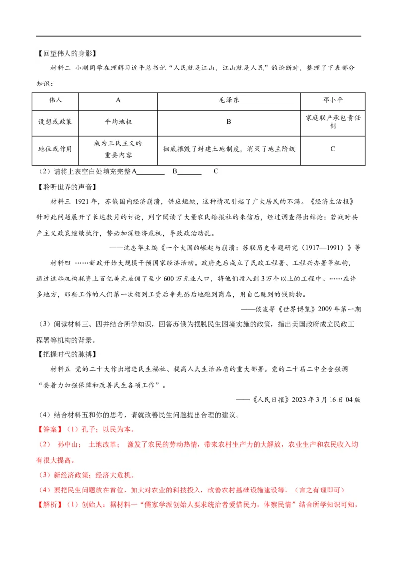 （练习）专题26经济大危机和第二次世界大战（解析版）_中考历史资料合集_中考历史一轮复习讲义_配套练习（原卷版+解析版）_教师版（含答案解析）
