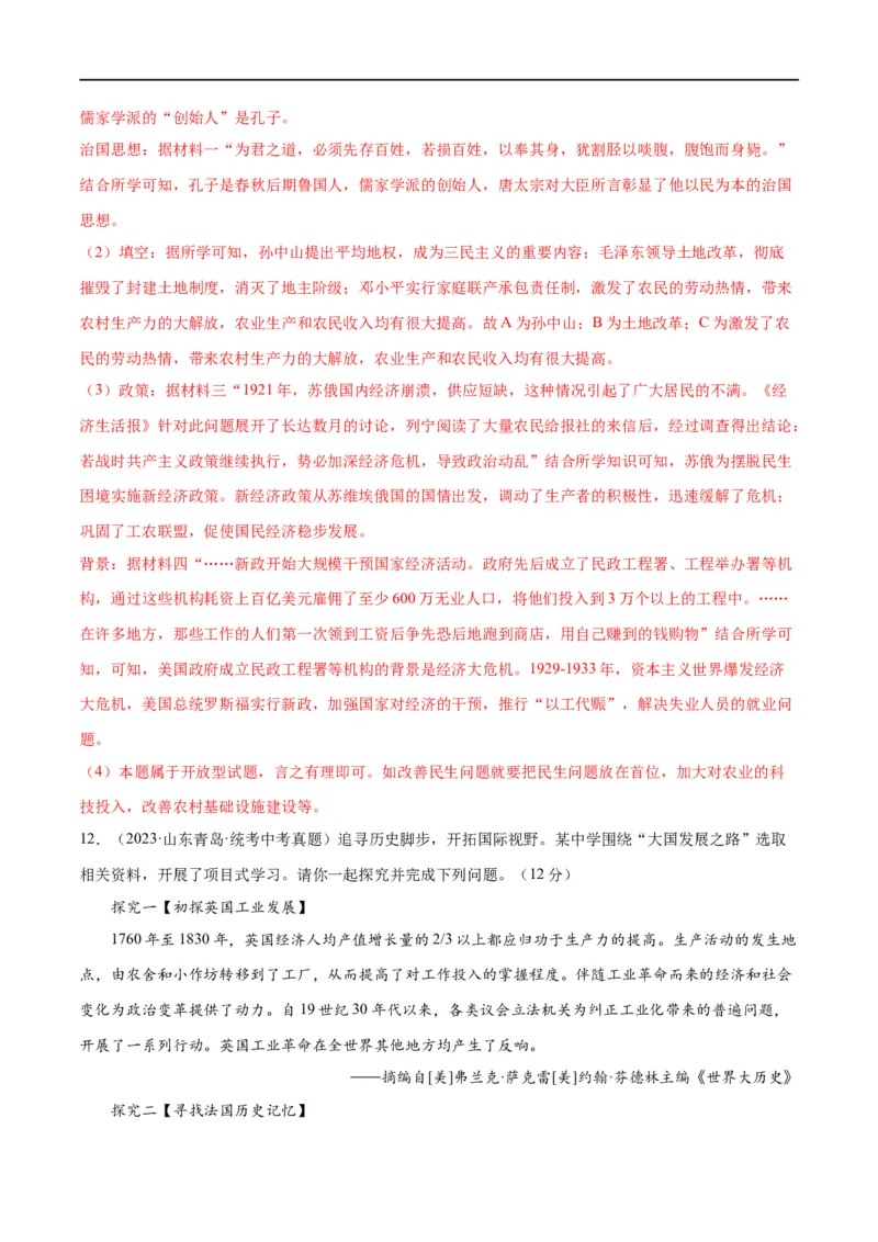 （练习）专题26经济大危机和第二次世界大战（解析版）_中考历史资料合集_中考历史一轮复习讲义_配套练习（原卷版+解析版）_教师版（含答案解析）