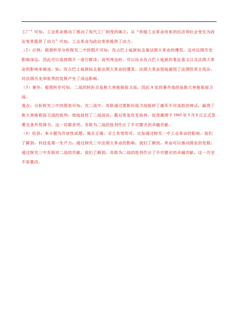 （练习）专题26经济大危机和第二次世界大战（解析版）_中考历史资料合集_中考历史一轮复习讲义_配套练习（原卷版+解析版）_教师版（含答案解析）