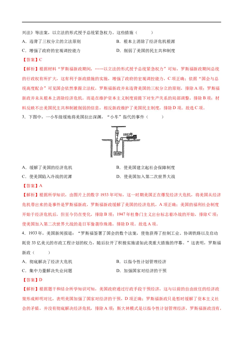 （练习）专题26经济大危机和第二次世界大战（解析版）_中考历史资料合集_中考历史一轮复习讲义_配套练习（原卷版+解析版）_教师版（含答案解析）