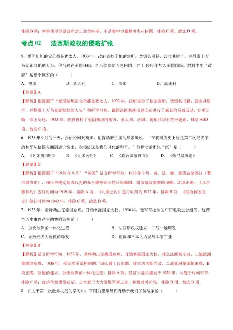（练习）专题26经济大危机和第二次世界大战（解析版）_中考历史资料合集_中考历史一轮复习讲义_配套练习（原卷版+解析版）_教师版（含答案解析）