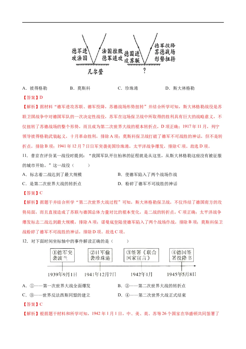 （练习）专题26经济大危机和第二次世界大战（解析版）_中考历史资料合集_中考历史一轮复习讲义_配套练习（原卷版+解析版）_教师版（含答案解析）
