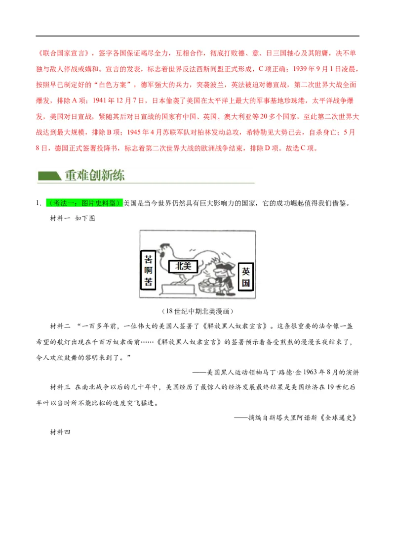 （练习）专题26经济大危机和第二次世界大战（解析版）_中考历史资料合集_中考历史一轮复习讲义_配套练习（原卷版+解析版）_教师版（含答案解析）
