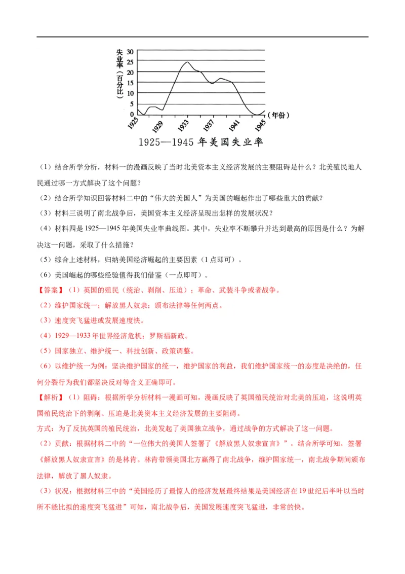 （练习）专题26经济大危机和第二次世界大战（解析版）_中考历史资料合集_中考历史一轮复习讲义_配套练习（原卷版+解析版）_教师版（含答案解析）