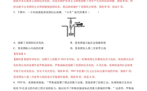 （练习）专题26经济大危机和第二次世界大战（解析版）_中考历史资料合集_中考历史一轮复习讲义_配套练习（原卷版+解析版）_教师版（含答案解析）