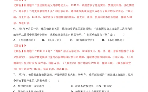 （练习）专题26经济大危机和第二次世界大战（解析版）_中考历史资料合集_中考历史一轮复习讲义_配套练习（原卷版+解析版）_教师版（含答案解析）