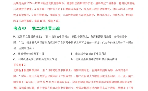 （练习）专题26经济大危机和第二次世界大战（解析版）_中考历史资料合集_中考历史一轮复习讲义_配套练习（原卷版+解析版）_教师版（含答案解析）