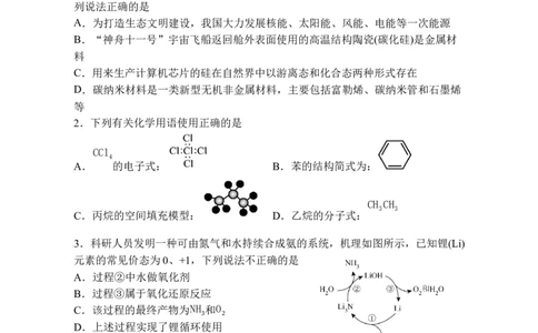 鹤山一中2024-2025学年度第二学期第一阶段考试（高一化学）二稿_2025年04月试卷_0426广东省鹤山市第一中学2024-2025学年高一下学期第一阶段考试（4月）