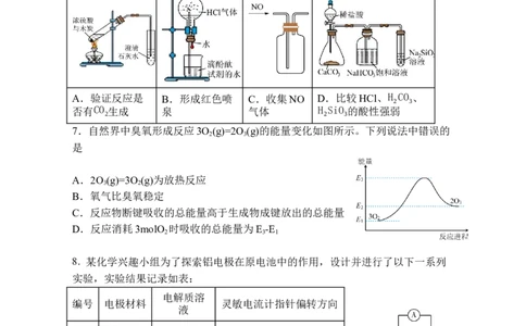 鹤山一中2024-2025学年度第二学期第一阶段考试（高一化学）二稿_2025年04月试卷_0426广东省鹤山市第一中学2024-2025学年高一下学期第一阶段考试（4月）