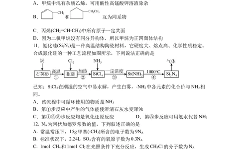 鹤山一中2024-2025学年度第二学期第一阶段考试（高一化学）二稿_2025年04月试卷_0426广东省鹤山市第一中学2024-2025学年高一下学期第一阶段考试（4月）