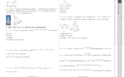 高一数学下学期期中模拟卷（人教A版）（考试版A3）_2026年04月高一试卷_260425高一数学下学期期中真题重组卷（人教A版6~8.3章，范围：平面向量及其应用+复数+立体几何几何体）