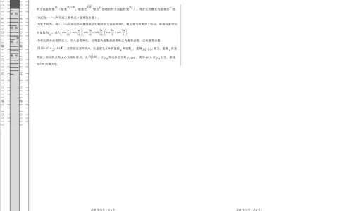 高一数学下学期期中模拟卷（人教A版）（考试版A3）_2026年04月高一试卷_260425高一数学下学期期中真题重组卷（人教A版6~8.3章，范围：平面向量及其应用+复数+立体几何几何体）