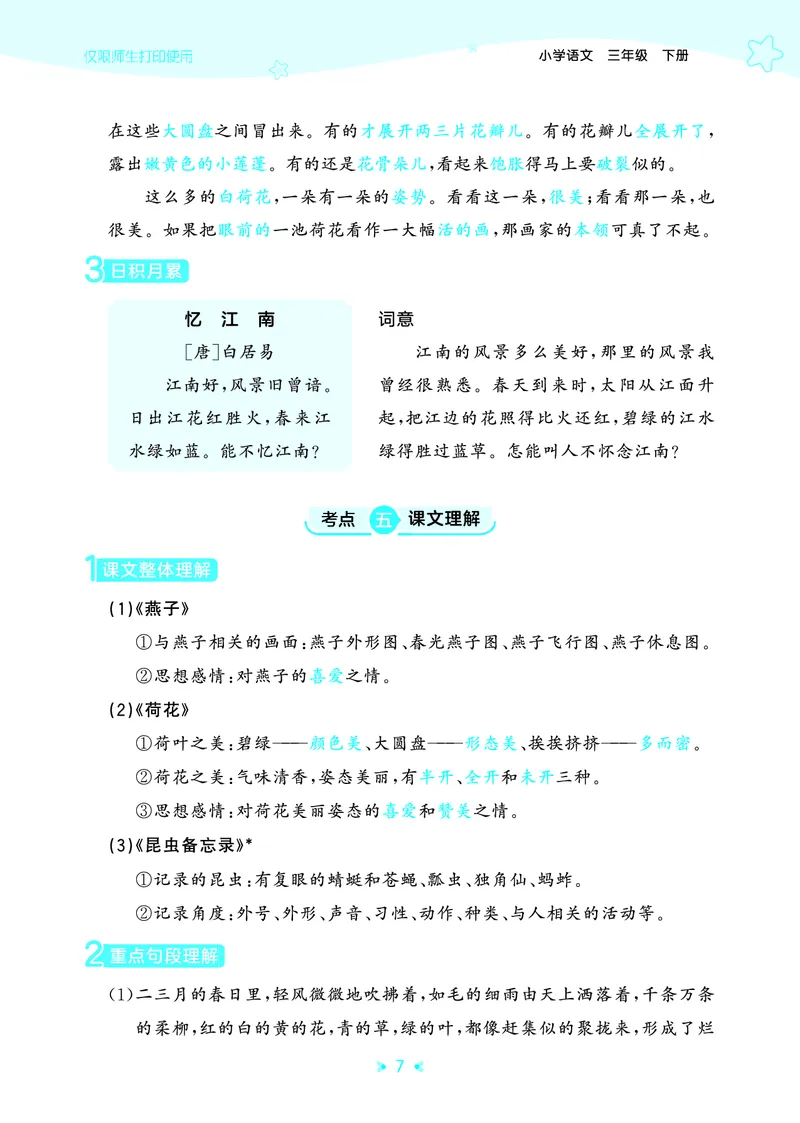 26春53天天练三下人教语文《单元归类知识汇总》_2026春人教语文53单元知识归纳总结