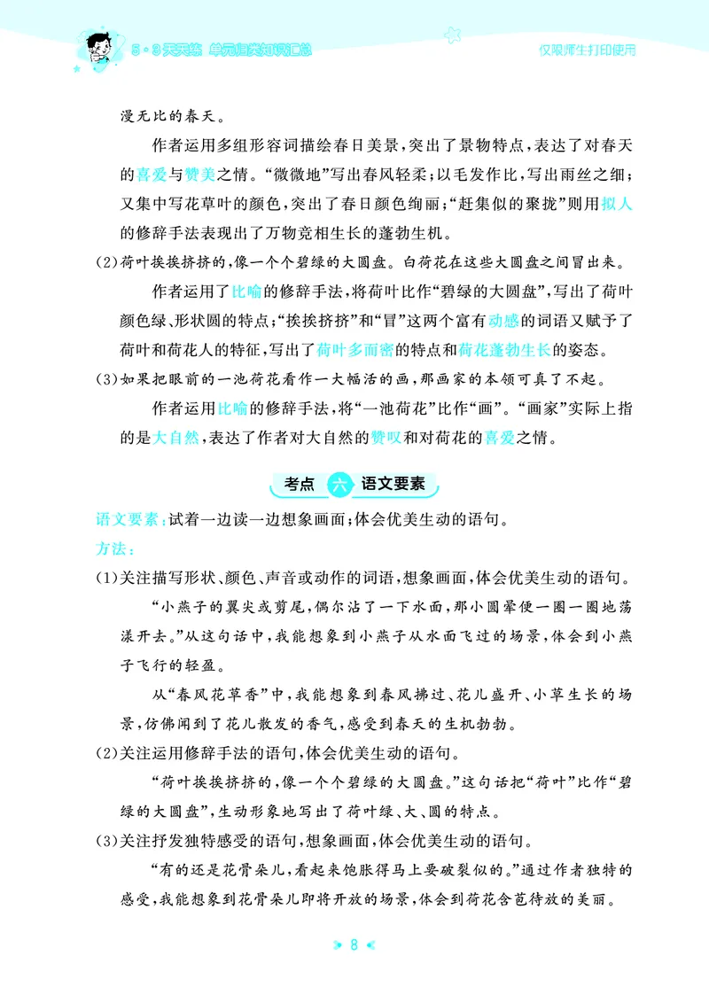 26春53天天练三下人教语文《单元归类知识汇总》_2026春人教语文53单元知识归纳总结