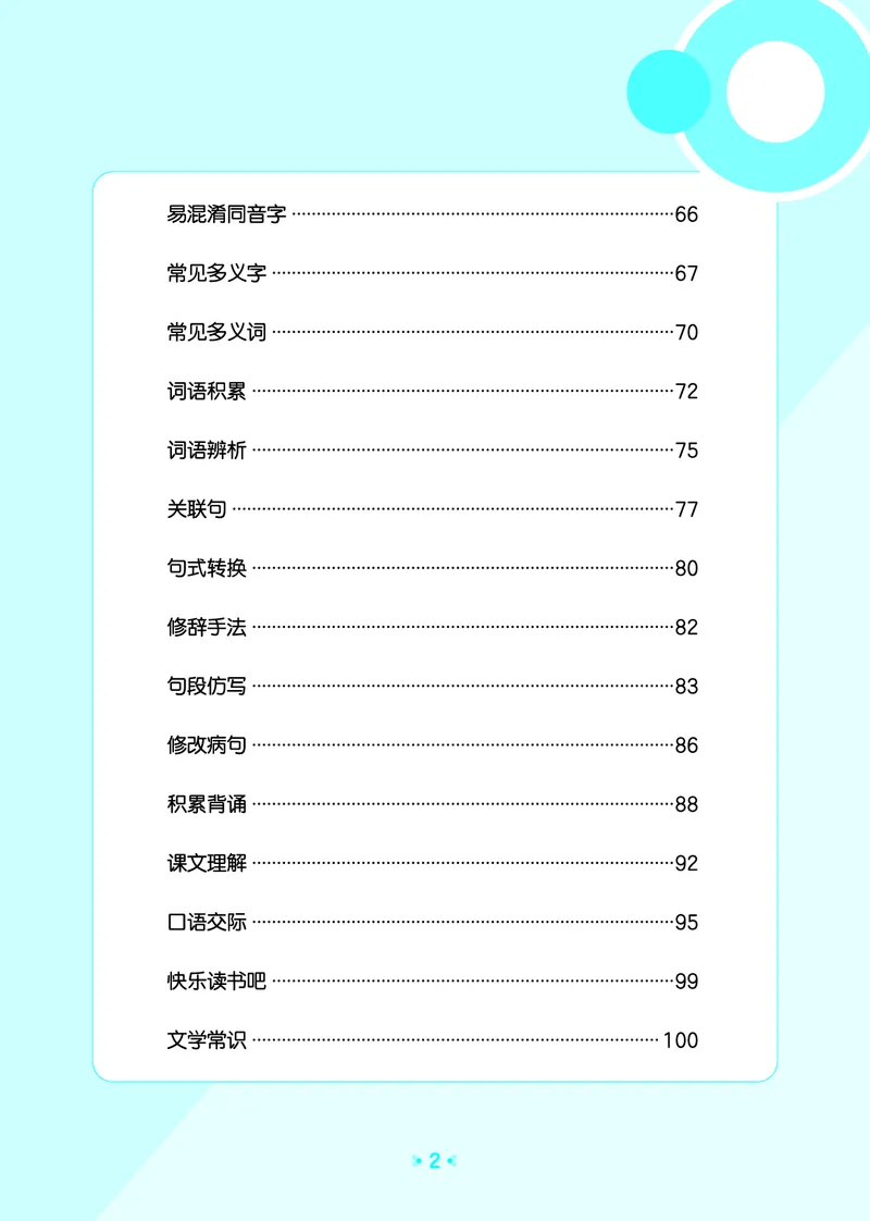 26春53天天练三下人教语文《单元归类知识汇总》_2026春人教语文53单元知识归纳总结