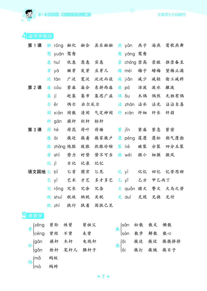 26春53天天练三下人教语文《单元归类知识汇总》_2026春人教语文53单元知识归纳总结