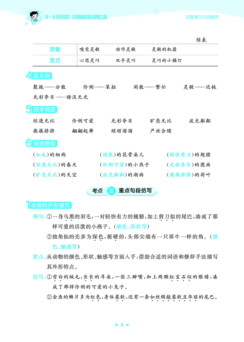 26春53天天练三下人教语文《单元归类知识汇总》_2026春人教语文53单元知识归纳总结