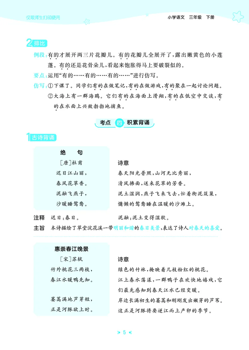 26春53天天练三下人教语文《单元归类知识汇总》_2026春人教语文53单元知识归纳总结