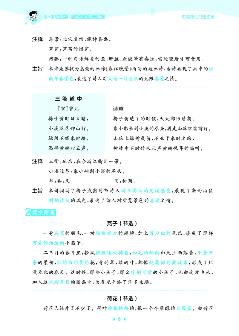 26春53天天练三下人教语文《单元归类知识汇总》_2026春人教语文53单元知识归纳总结