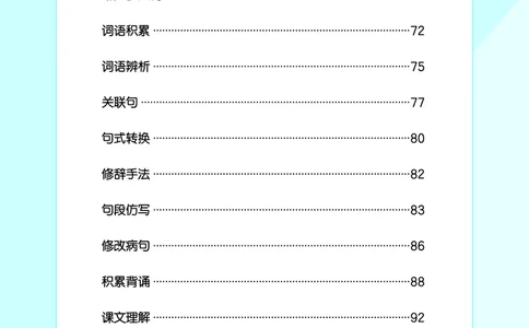 26春53天天练三下人教语文《单元归类知识汇总》_2026春人教语文53单元知识归纳总结