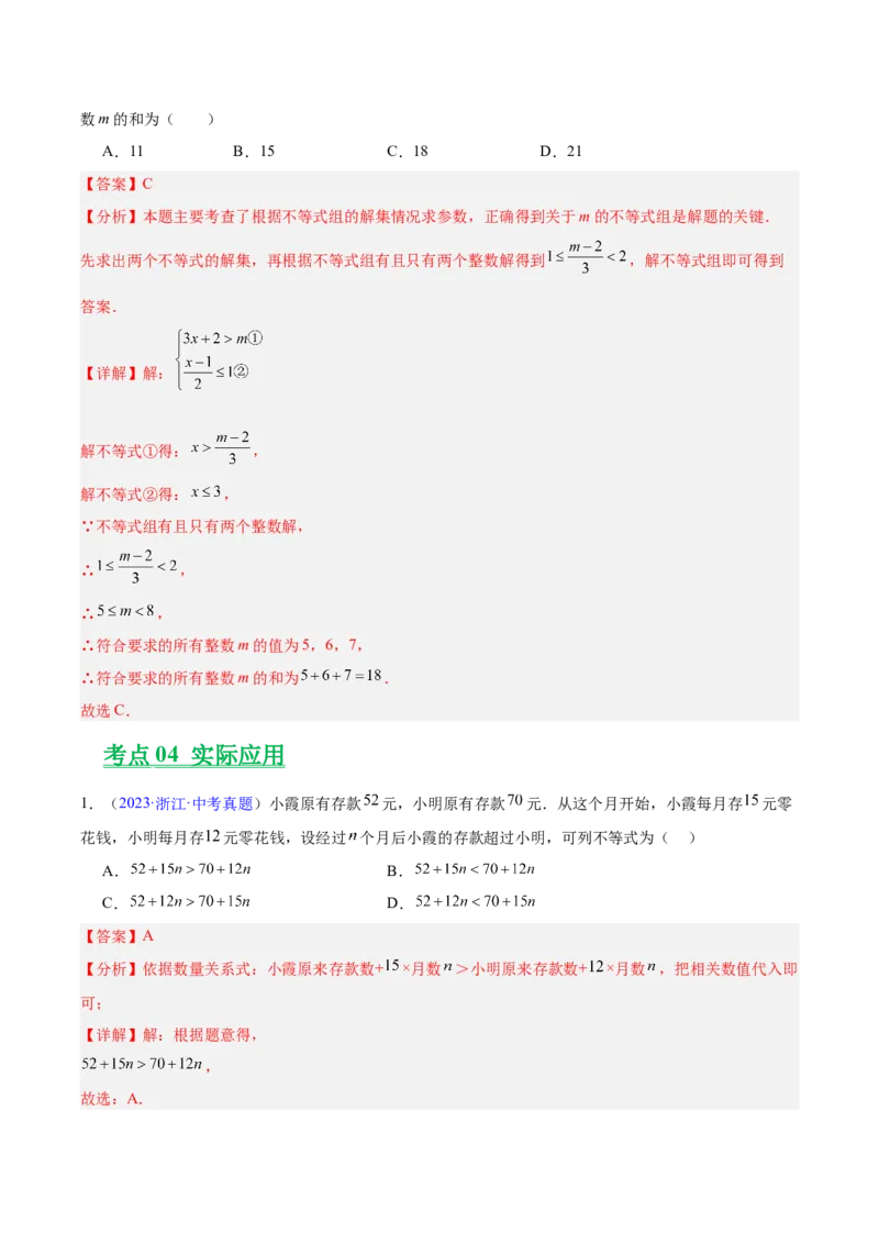 专题07不等式与不等式组（全国通用）（解析版）_中考复习资料_语数英物化_2数学中考复习_2026年中考复习（更新中）_好题汇编三年（2023-2025）中考数学真题分类汇编（全国通用）