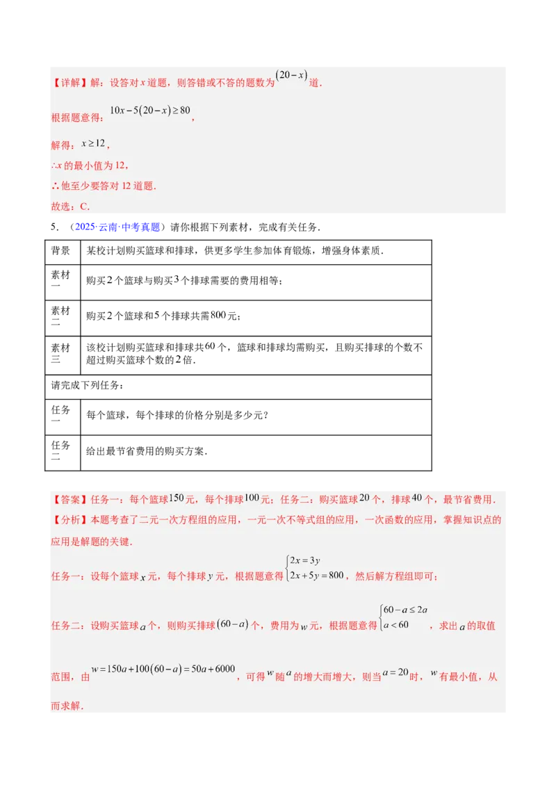 专题07不等式与不等式组（全国通用）（解析版）_中考复习资料_语数英物化_2数学中考复习_2026年中考复习（更新中）_好题汇编三年（2023-2025）中考数学真题分类汇编（全国通用）