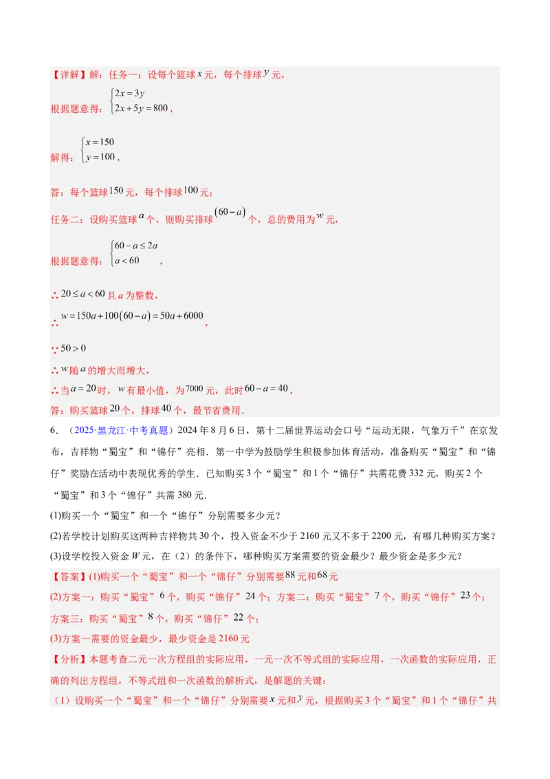 专题07不等式与不等式组（全国通用）（解析版）_中考复习资料_语数英物化_2数学中考复习_2026年中考复习（更新中）_好题汇编三年（2023-2025）中考数学真题分类汇编（全国通用）