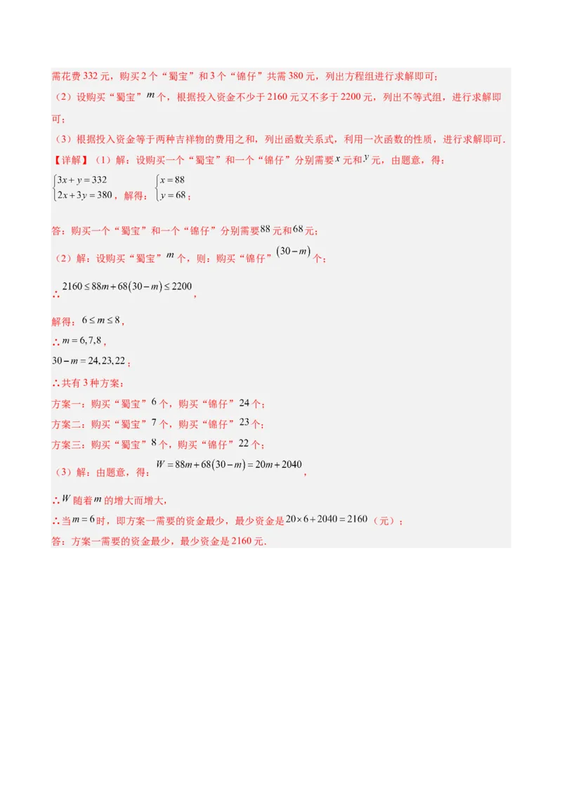 专题07不等式与不等式组（全国通用）（解析版）_中考复习资料_语数英物化_2数学中考复习_2026年中考复习（更新中）_好题汇编三年（2023-2025）中考数学真题分类汇编（全国通用）