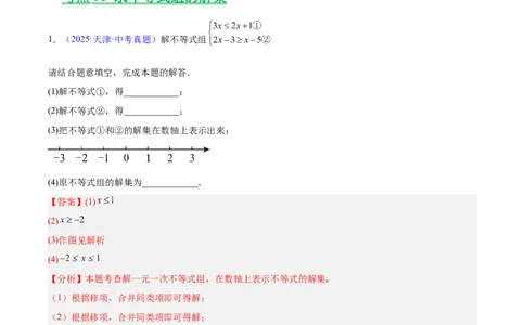专题07不等式与不等式组（全国通用）（解析版）_中考复习资料_语数英物化_2数学中考复习_2026年中考复习（更新中）_好题汇编三年（2023-2025）中考数学真题分类汇编（全国通用）