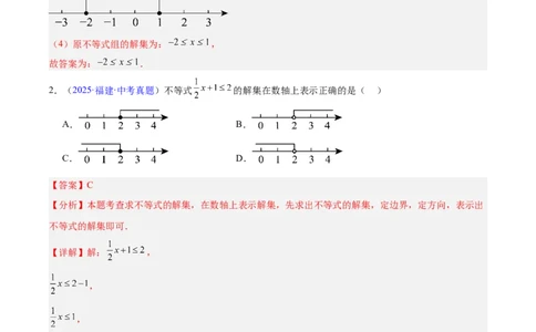 专题07不等式与不等式组（全国通用）（解析版）_中考复习资料_语数英物化_2数学中考复习_2026年中考复习（更新中）_好题汇编三年（2023-2025）中考数学真题分类汇编（全国通用）