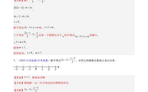 专题07不等式与不等式组（全国通用）（解析版）_中考复习资料_语数英物化_2数学中考复习_2026年中考复习（更新中）_好题汇编三年（2023-2025）中考数学真题分类汇编（全国通用）
