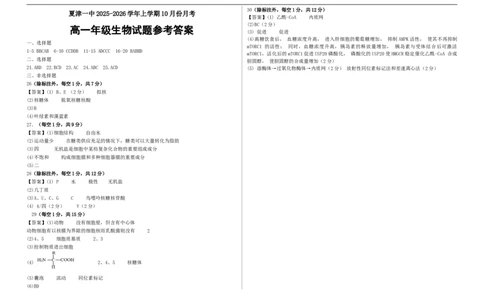 高一年级10月份月考生物试题参考答案_2025年10月高一试卷_251028山东省德州市夏津第一中学2025-2026学年高一上学期10月月考（全）