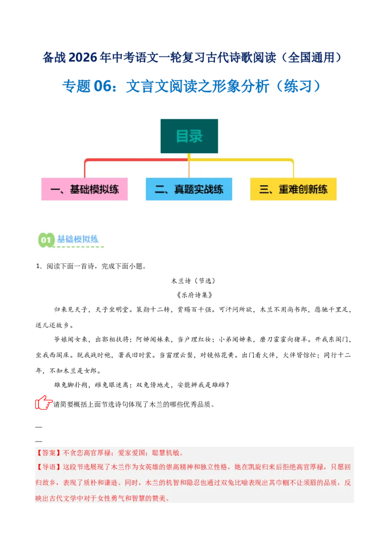 专题06：文言文阅读之形象分析(练习）解析版_中考复习资料_语数英物化_1语文中考复习_2026年中考复习（更新中）_备战2026年中考语文一轮复习之古诗文专题（全国通用）