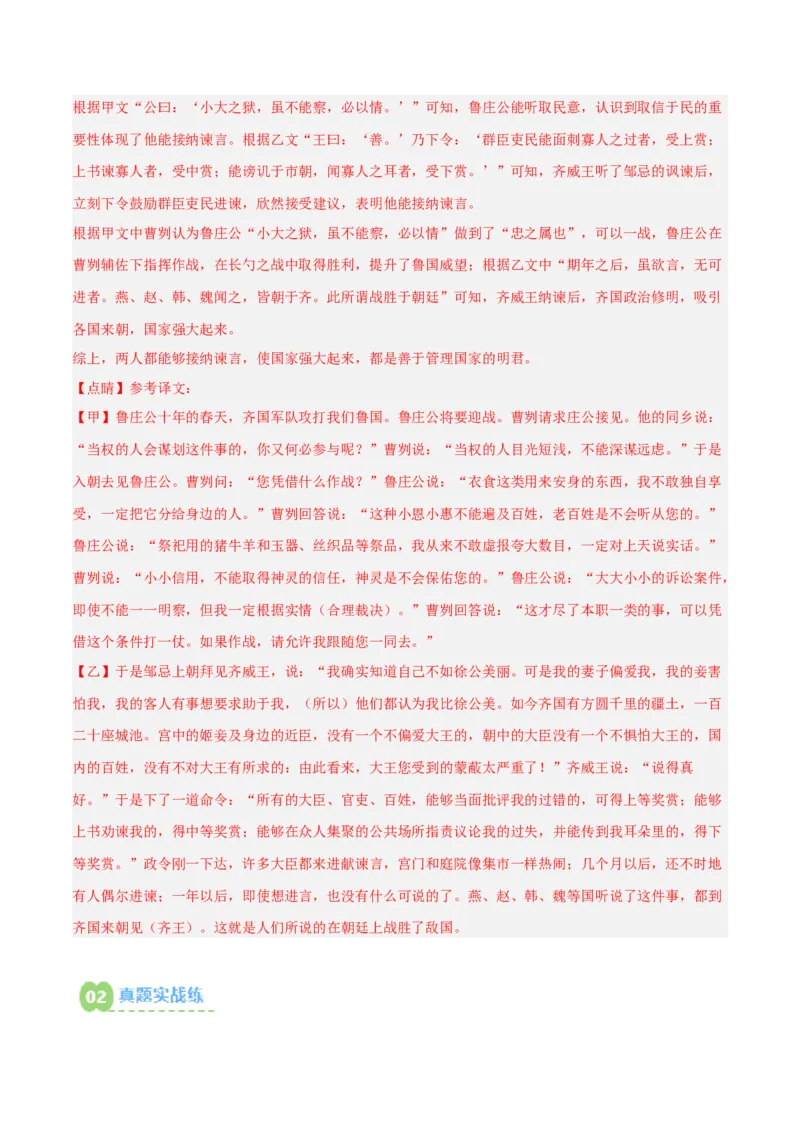 专题06：文言文阅读之形象分析(练习）解析版_中考复习资料_语数英物化_1语文中考复习_2026年中考复习（更新中）_备战2026年中考语文一轮复习之古诗文专题（全国通用）