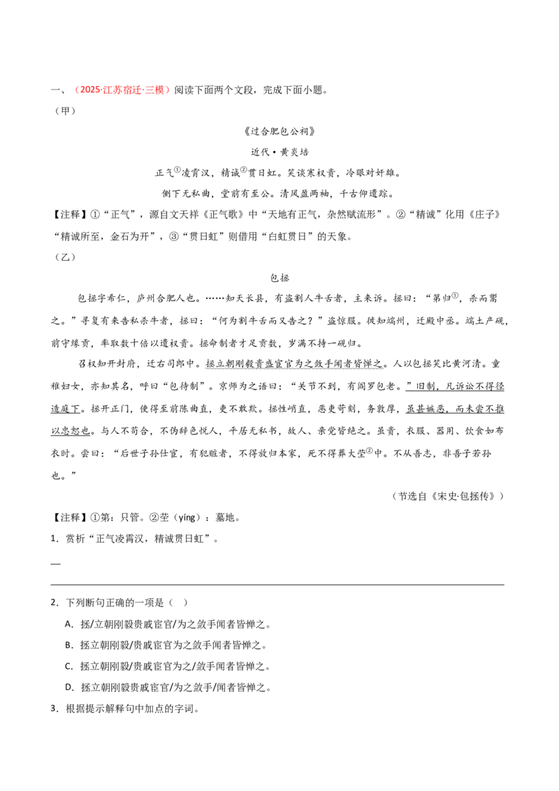 专题06：文言文阅读之形象分析(练习）解析版_中考复习资料_语数英物化_1语文中考复习_2026年中考复习（更新中）_备战2026年中考语文一轮复习之古诗文专题（全国通用）