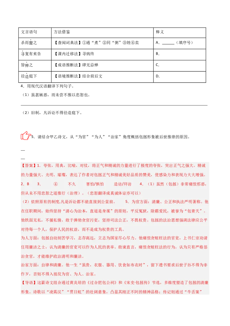专题06：文言文阅读之形象分析(练习）解析版_中考复习资料_语数英物化_1语文中考复习_2026年中考复习（更新中）_备战2026年中考语文一轮复习之古诗文专题（全国通用）
