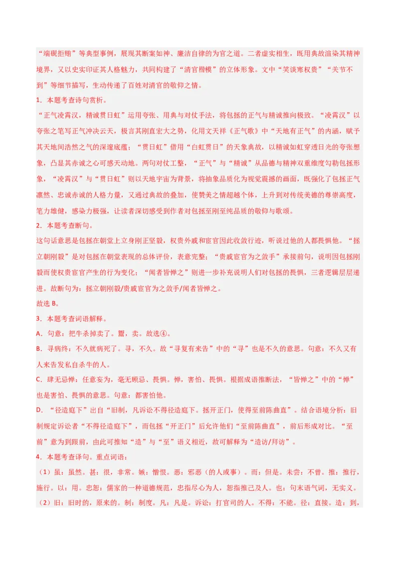 专题06：文言文阅读之形象分析(练习）解析版_中考复习资料_语数英物化_1语文中考复习_2026年中考复习（更新中）_备战2026年中考语文一轮复习之古诗文专题（全国通用）
