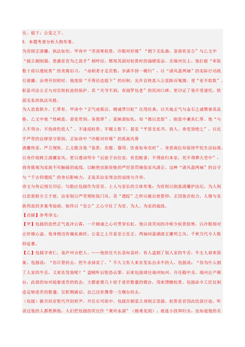 专题06：文言文阅读之形象分析(练习）解析版_中考复习资料_语数英物化_1语文中考复习_2026年中考复习（更新中）_备战2026年中考语文一轮复习之古诗文专题（全国通用）