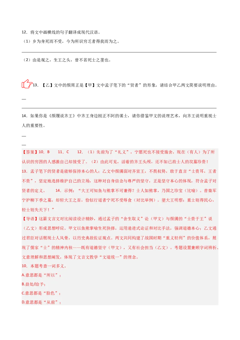 专题06：文言文阅读之形象分析(练习）解析版_中考复习资料_语数英物化_1语文中考复习_2026年中考复习（更新中）_备战2026年中考语文一轮复习之古诗文专题（全国通用）