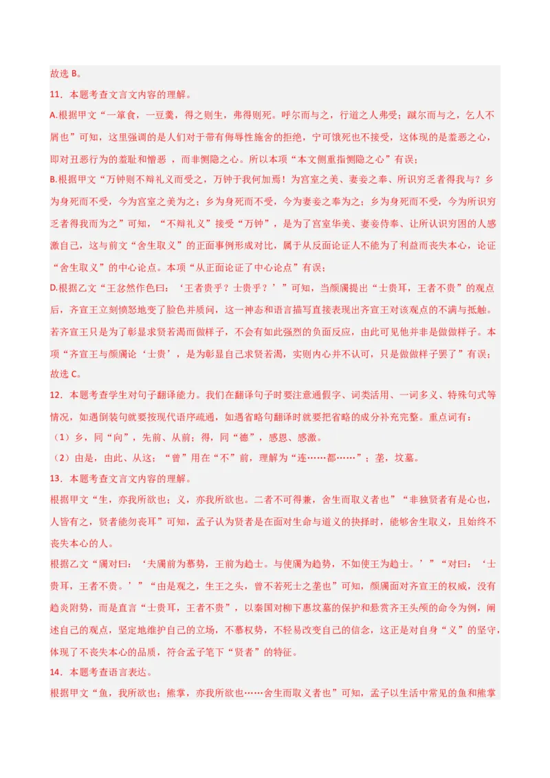 专题06：文言文阅读之形象分析(练习）解析版_中考复习资料_语数英物化_1语文中考复习_2026年中考复习（更新中）_备战2026年中考语文一轮复习之古诗文专题（全国通用）