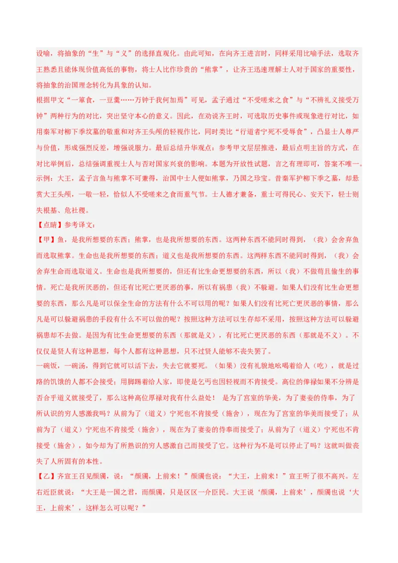 专题06：文言文阅读之形象分析(练习）解析版_中考复习资料_语数英物化_1语文中考复习_2026年中考复习（更新中）_备战2026年中考语文一轮复习之古诗文专题（全国通用）