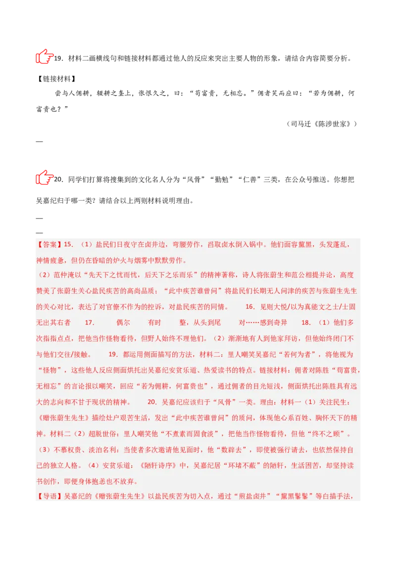 专题06：文言文阅读之形象分析(练习）解析版_中考复习资料_语数英物化_1语文中考复习_2026年中考复习（更新中）_备战2026年中考语文一轮复习之古诗文专题（全国通用）