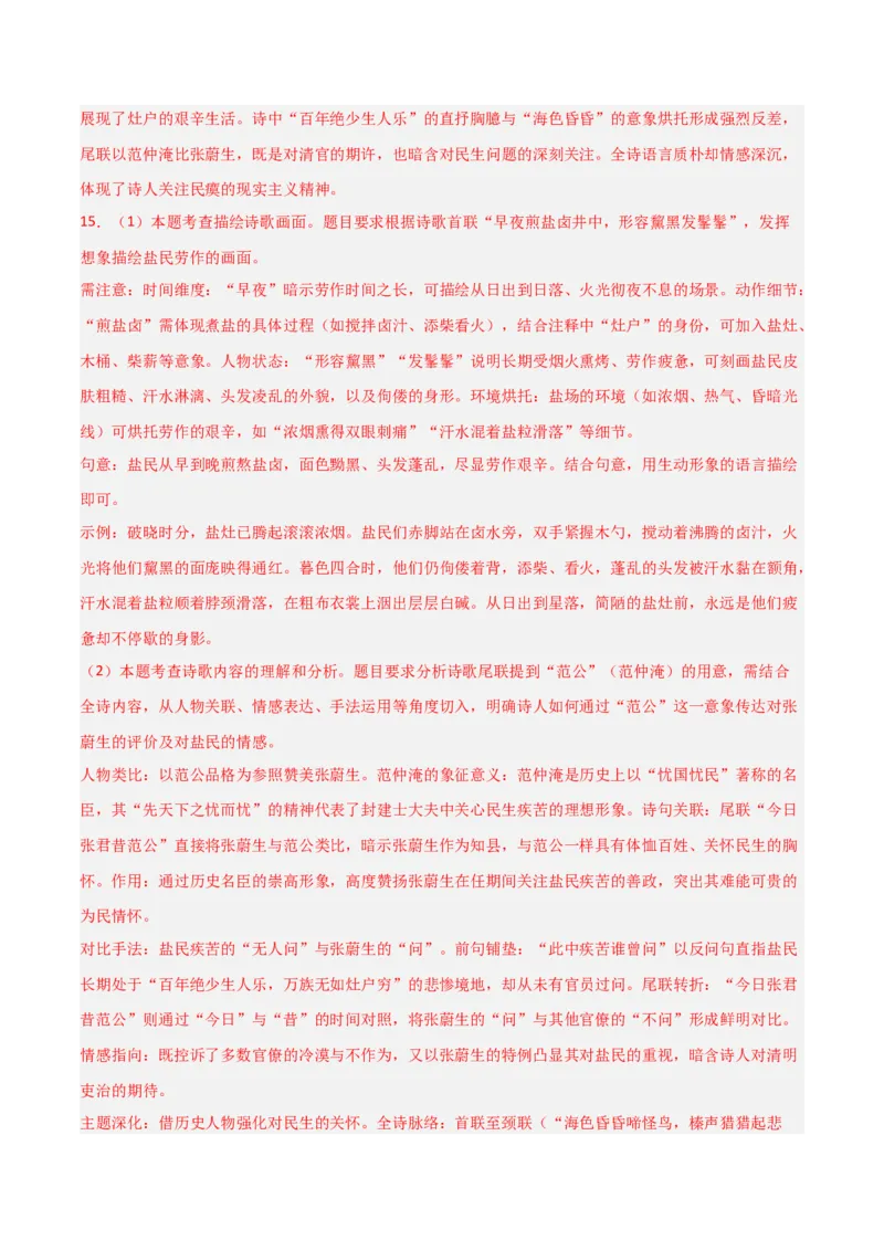 专题06：文言文阅读之形象分析(练习）解析版_中考复习资料_语数英物化_1语文中考复习_2026年中考复习（更新中）_备战2026年中考语文一轮复习之古诗文专题（全国通用）