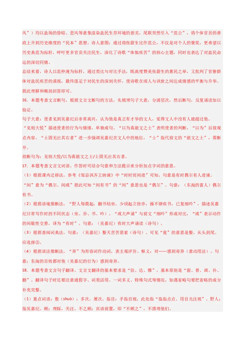 专题06：文言文阅读之形象分析(练习）解析版_中考复习资料_语数英物化_1语文中考复习_2026年中考复习（更新中）_备战2026年中考语文一轮复习之古诗文专题（全国通用）
