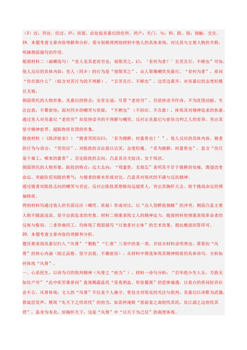专题06：文言文阅读之形象分析(练习）解析版_中考复习资料_语数英物化_1语文中考复习_2026年中考复习（更新中）_备战2026年中考语文一轮复习之古诗文专题（全国通用）