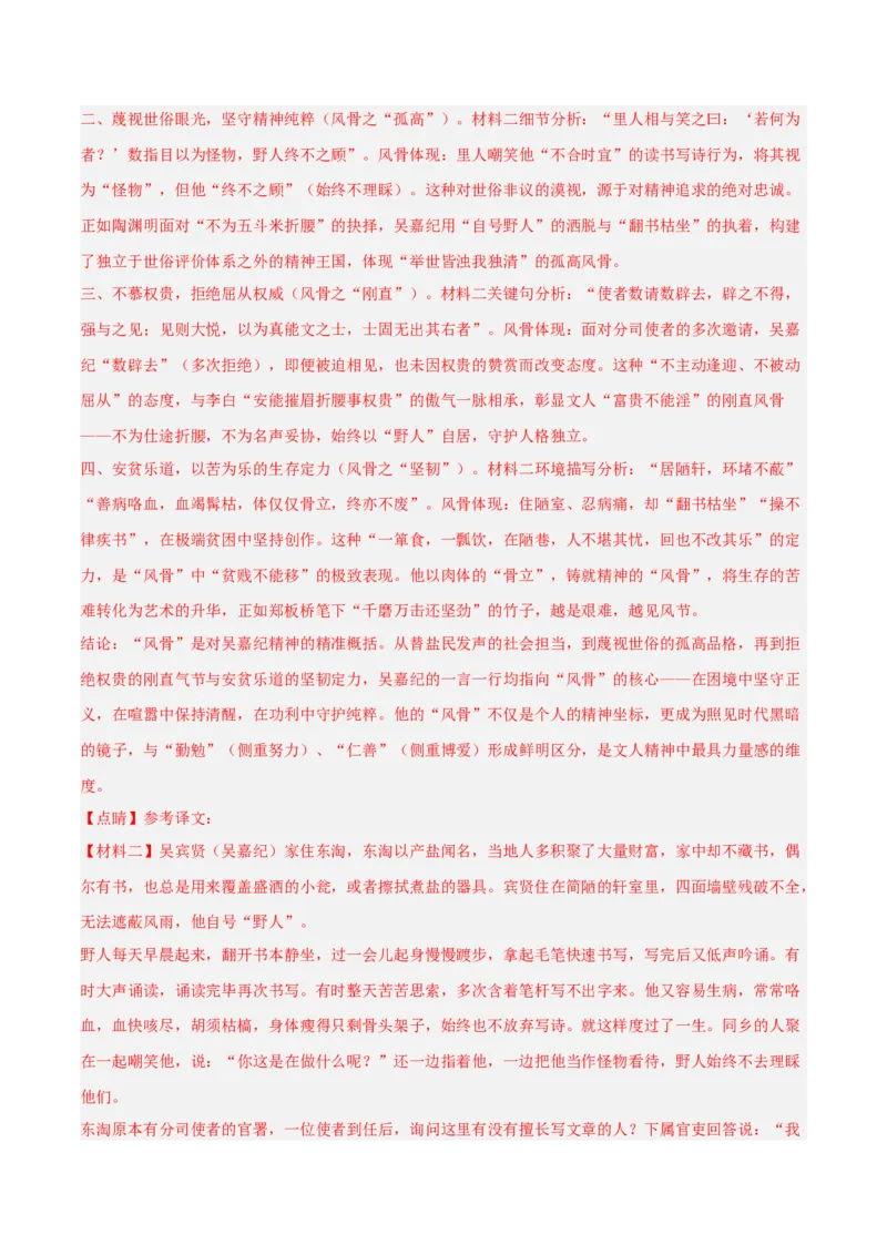专题06：文言文阅读之形象分析(练习）解析版_中考复习资料_语数英物化_1语文中考复习_2026年中考复习（更新中）_备战2026年中考语文一轮复习之古诗文专题（全国通用）